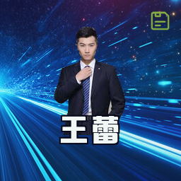 王蕾