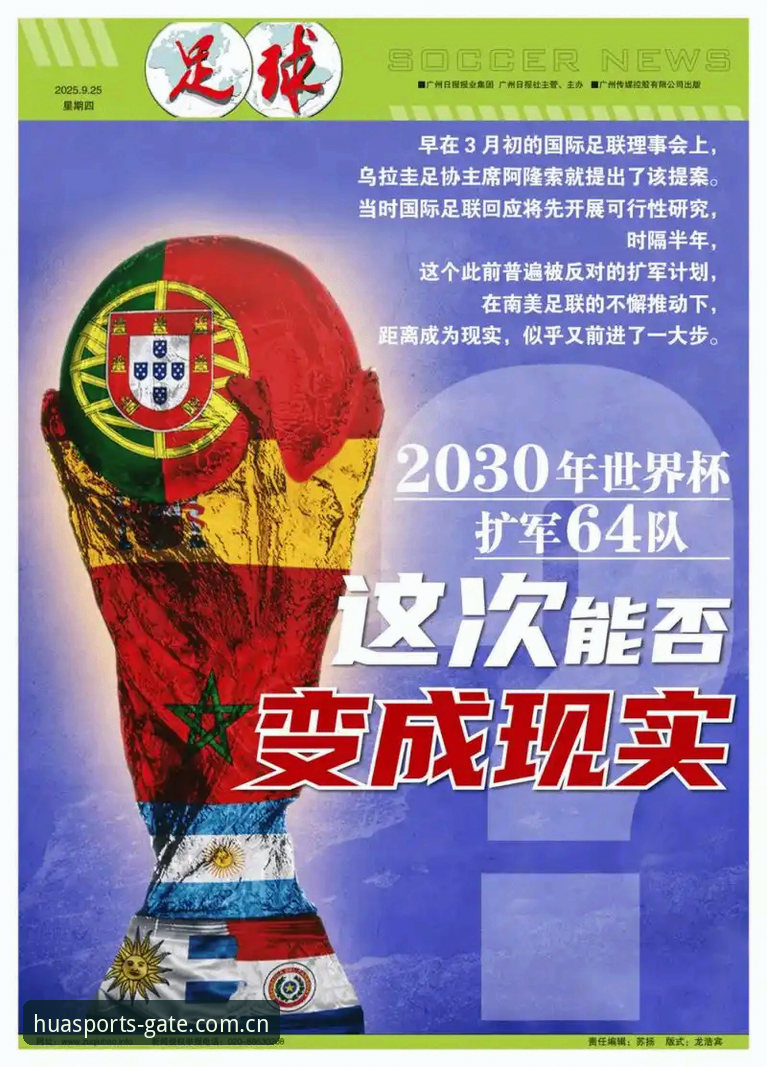 华体育如何注册2026最新版本 世界杯扩军66队深度评测:华体育网官方带你看中国男足的绝佳机遇