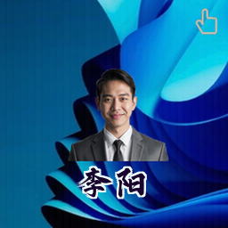 李阳